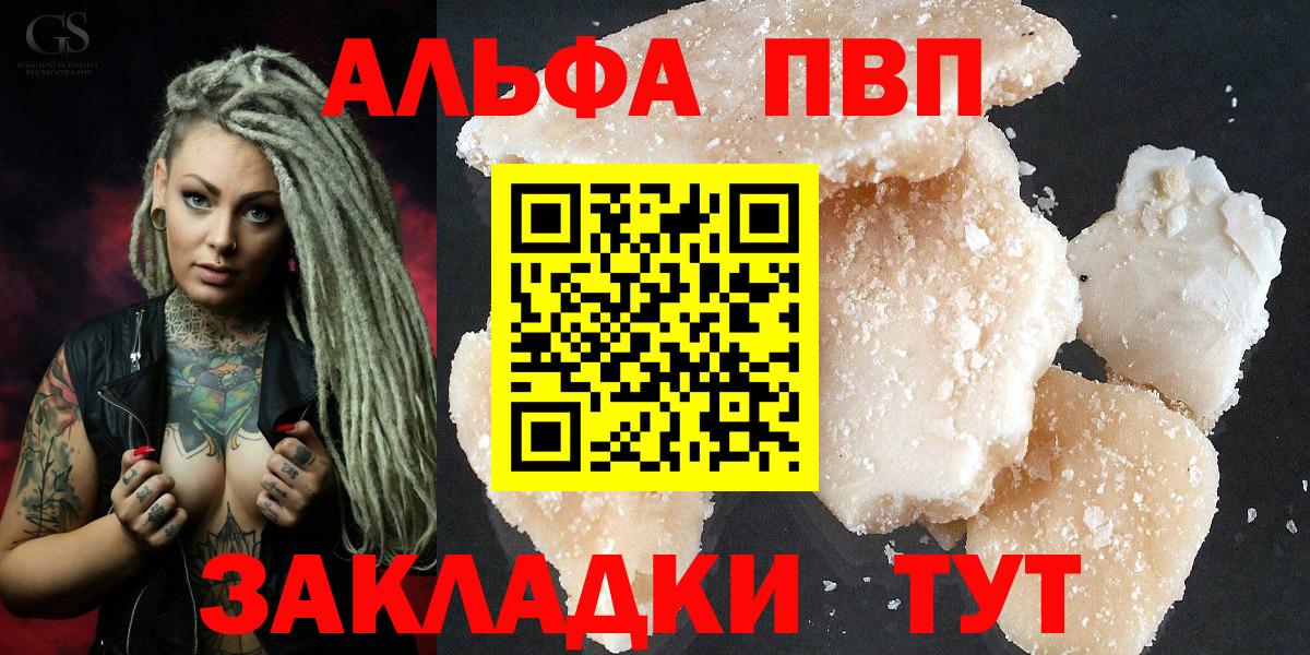 что такое   Alpha PVP кристаллы  Вход с VPN  APVP  Каспийск  Alpha-PVP СК 