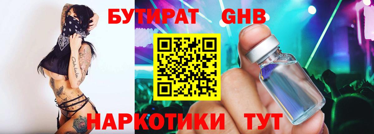 Каспийск  Бутират 1.4BDO  Бутират  Вход с VPN 