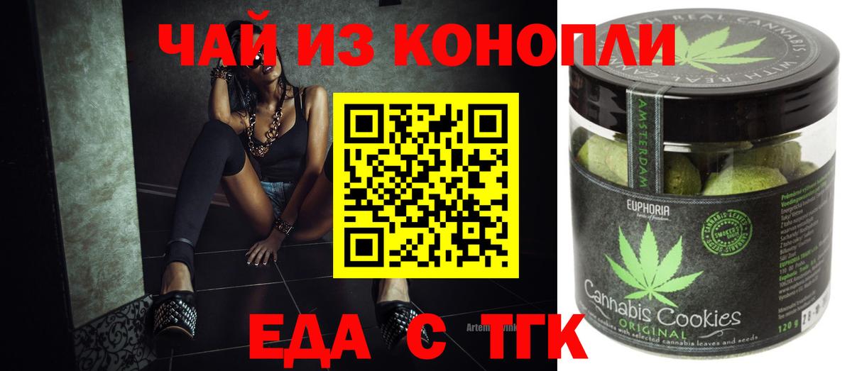 Печенье с ТГК конопля Каспийск